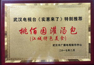 武汉电视台《实惠来了》特别推荐