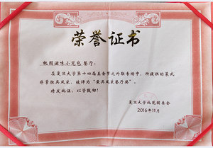 复旦大学最美餐厅荣誉证书