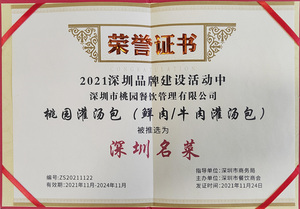 2021深圳名菜 荣誉证书